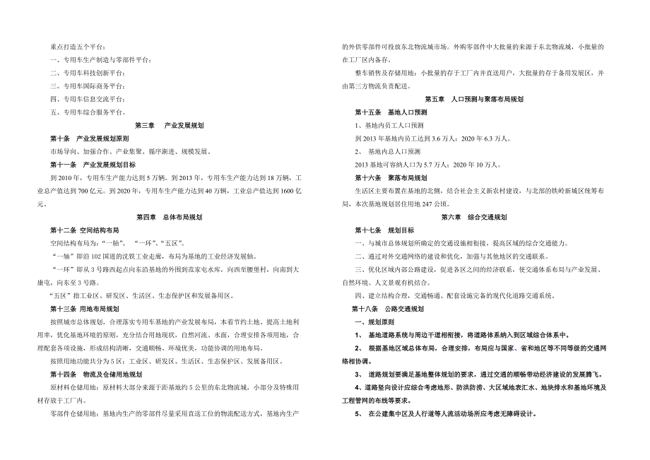 《精编》辽宁专用车年度生产基地规划_第4页