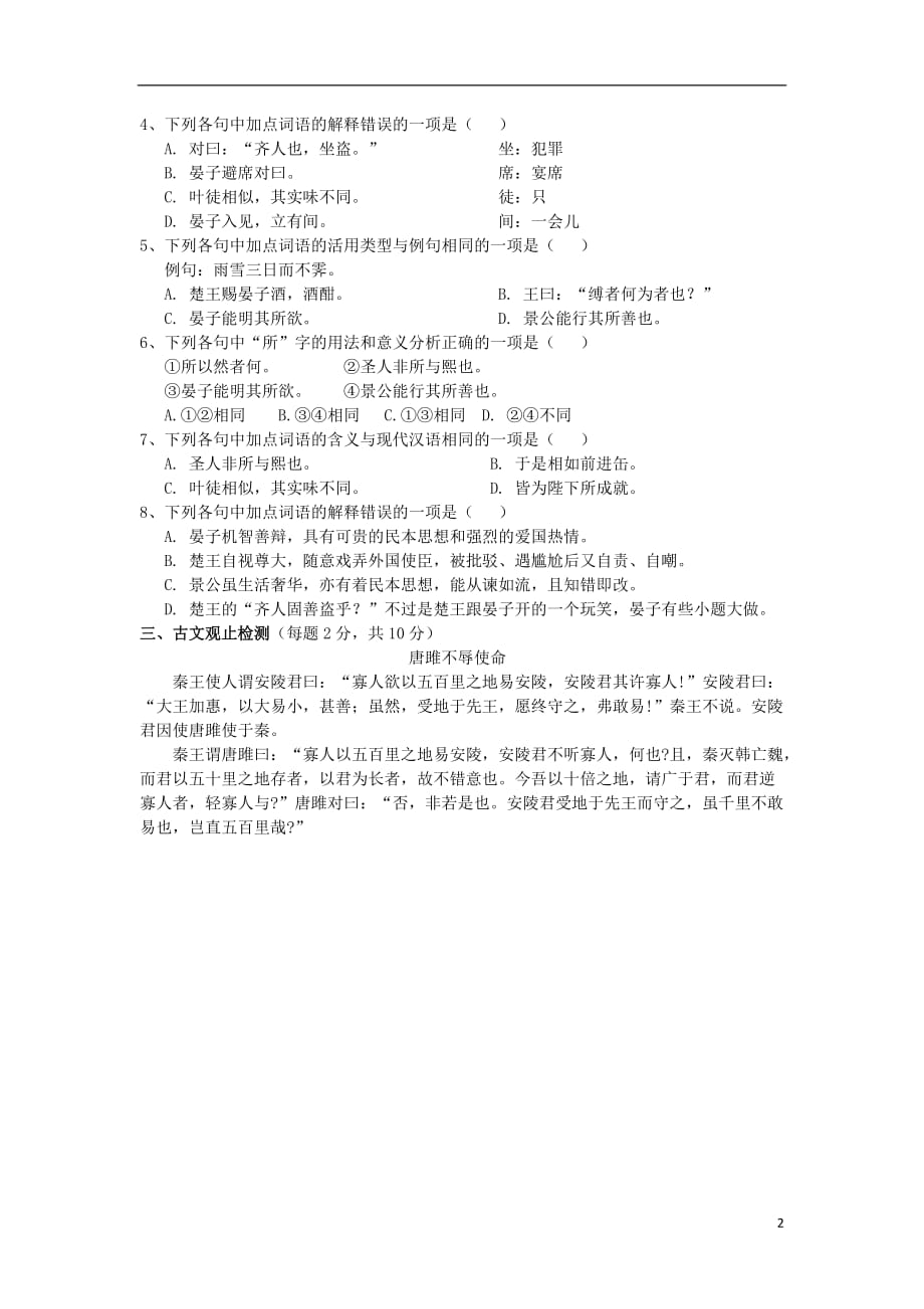 黑龙江省2012-2013学年高一语文下学期期末试题新人教版.doc_第2页