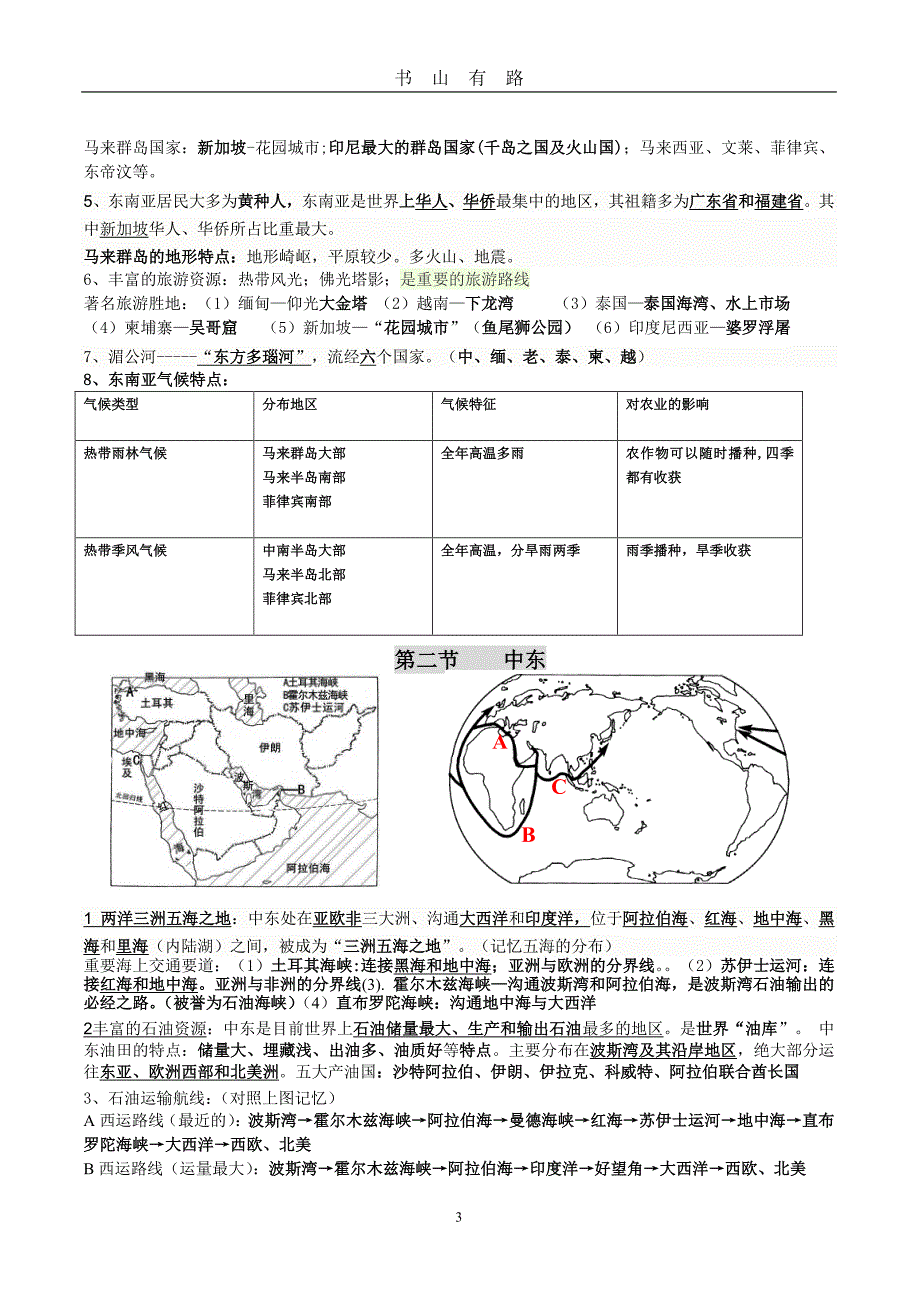 商务星球版七年级下册地理复习提纲PDF.pdf_第3页
