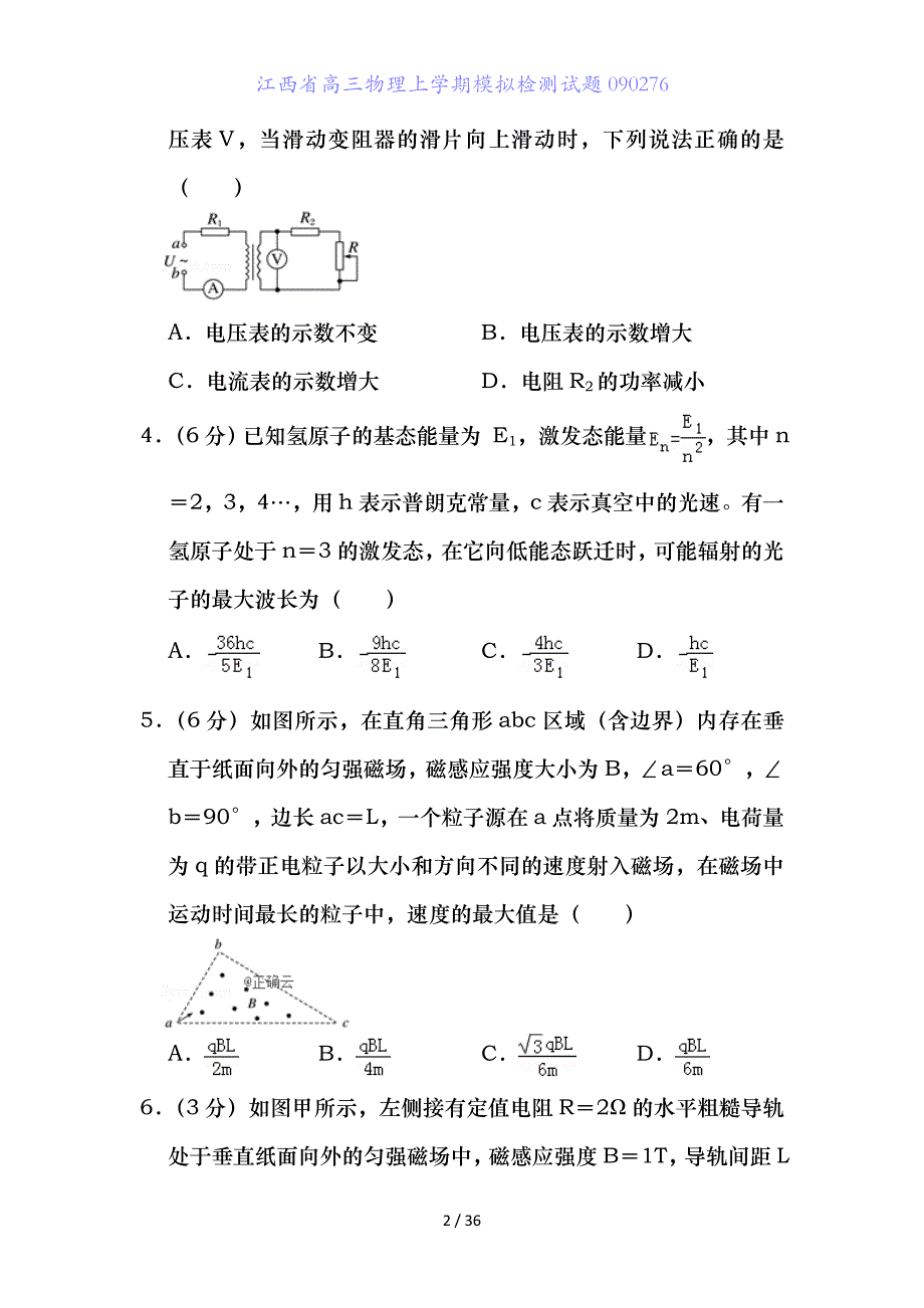 江西省高三物理上学期模拟检测试题_第2页