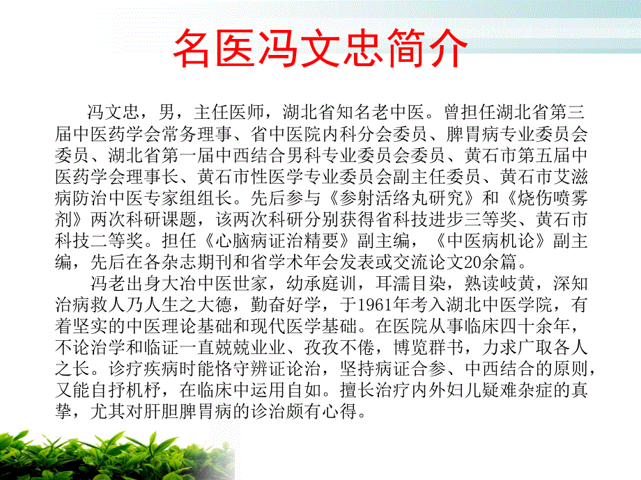 名老中医冯文忠临证经验总结PPT课件_第2页