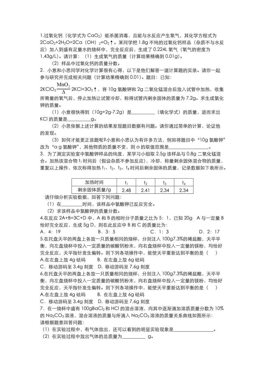 06年中考化学计算题汇编 鲁教版_第1页