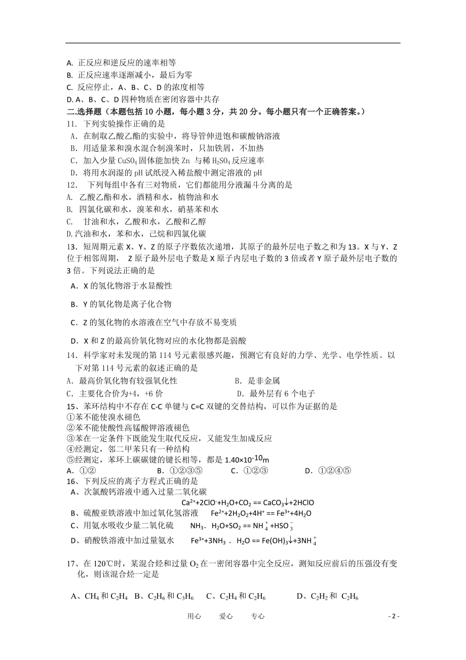 云南省曲靖一中09-10学年届高一化学下学期期末.doc_第2页