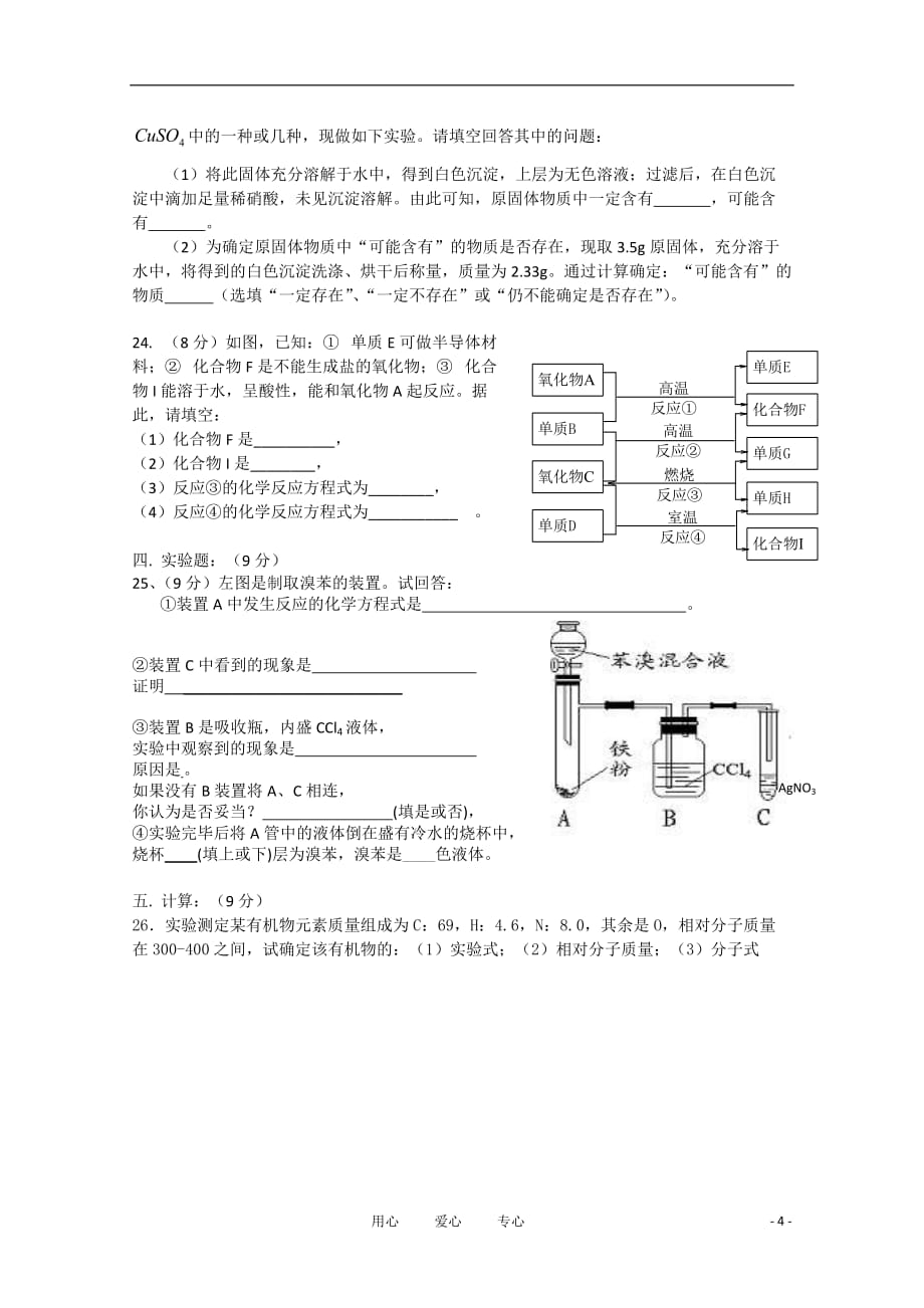 云南省曲靖一中09-10学年届高一化学下学期期末.doc_第4页