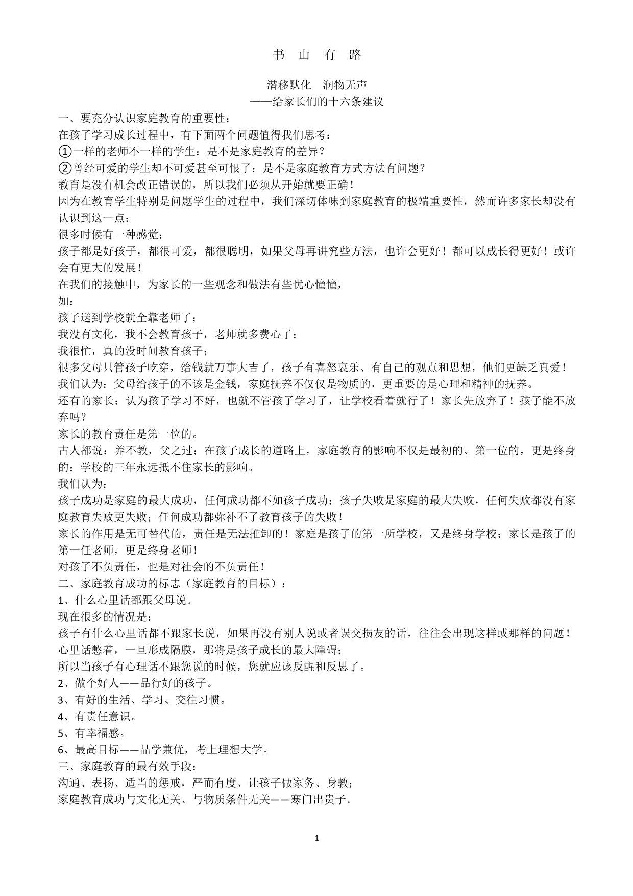 家长会：给家长的建议PDF.pdf_第1页