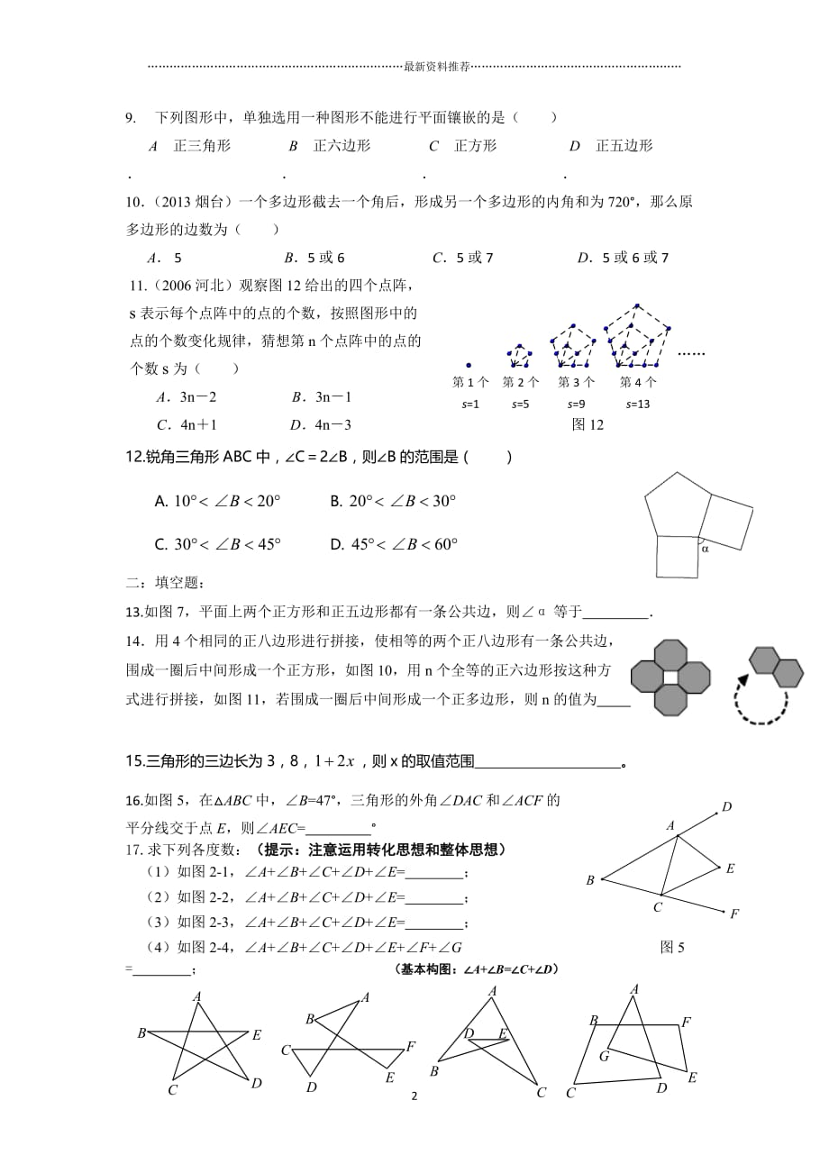 华师大七年级数学下几何部分综合练习精编版_第2页