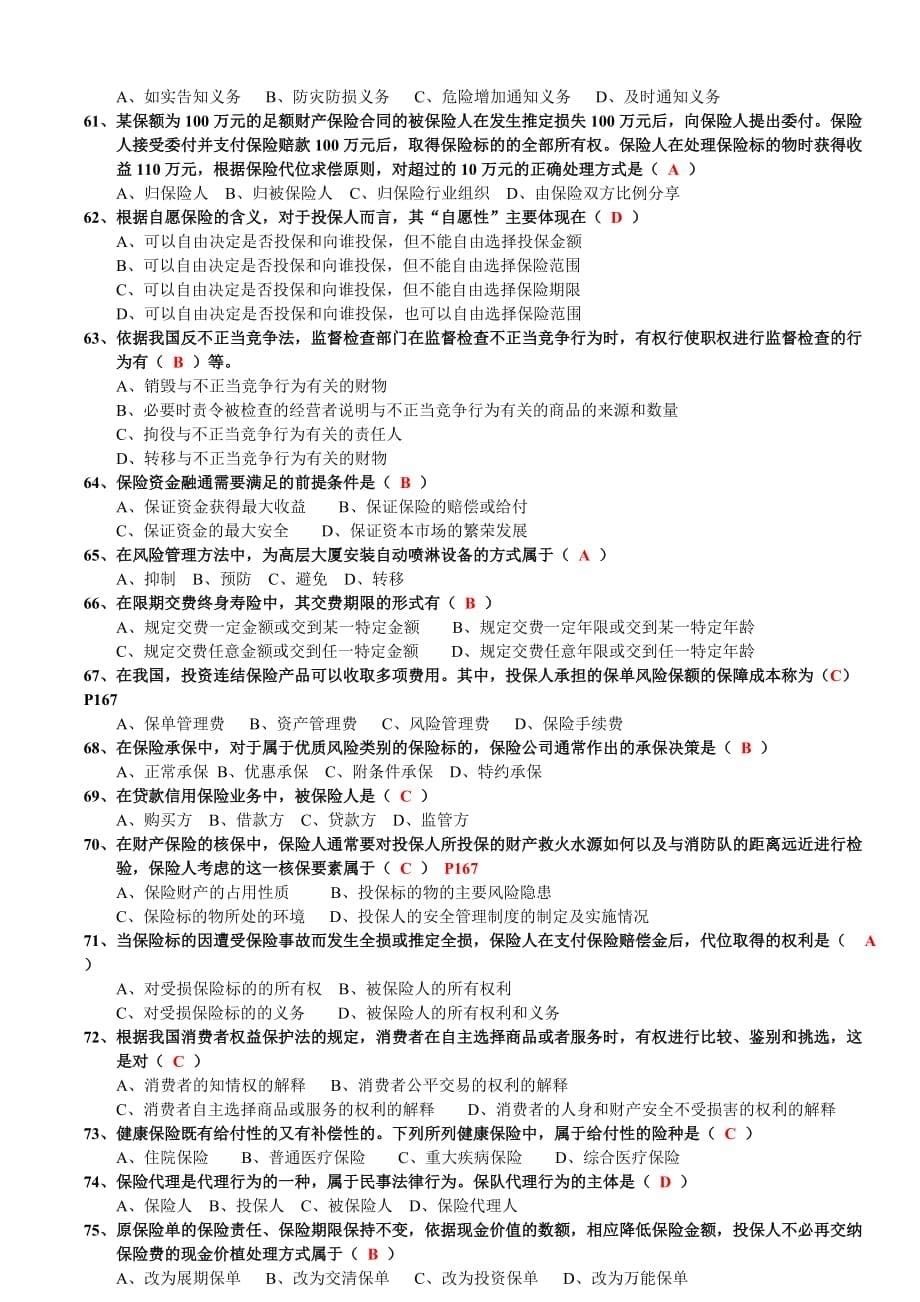 《精编》某年保险代理人资格考试模拟试卷_第5页