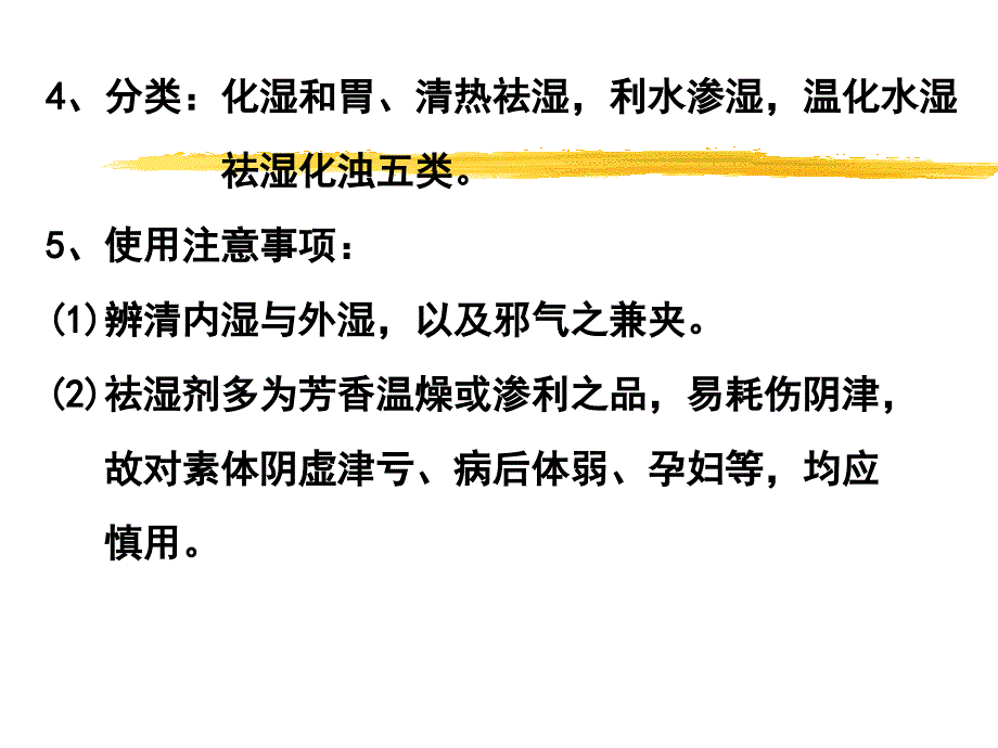 方剂课件三PPT课件_第4页