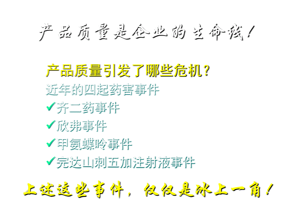 《精编》为何说产品质量是企业的生命线_第4页