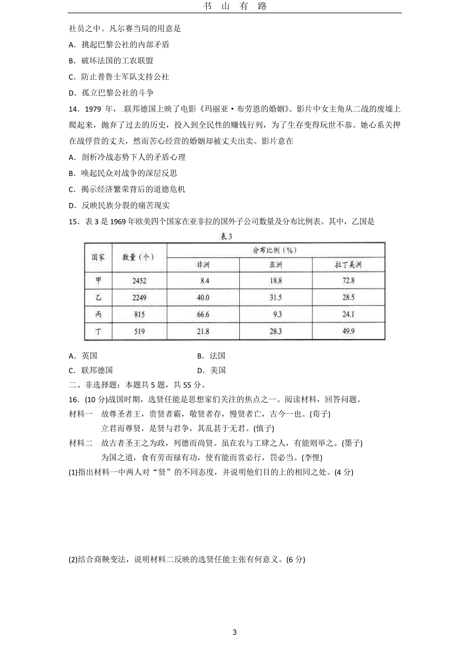 2020山东省新高考统一考试历史模拟卷PDF.pdf_第3页