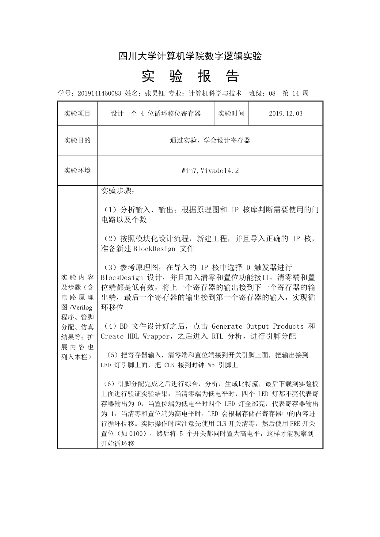 四川大学数字逻辑实验报告6_第1页