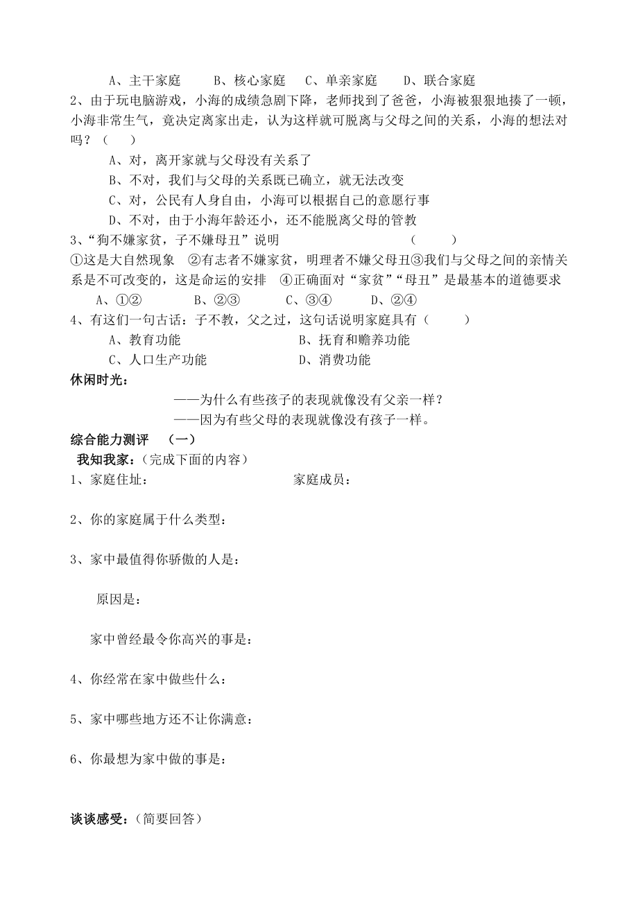 八年级政治上册全册练习题 人教新课标版（通用）_第3页