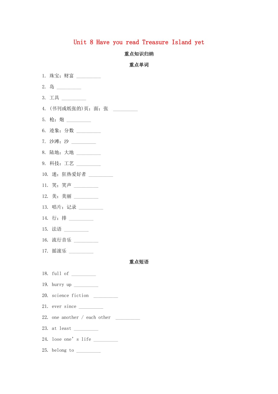 2020学年八年级英语下册 Unit 8 Have you read Treasure Island yet重点知识归纳素材 （新版）人教新目标版_第1页