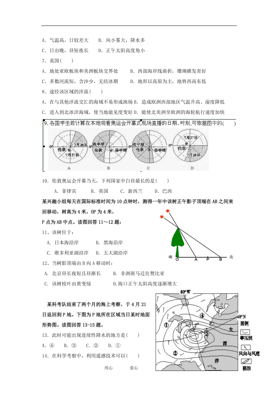 陕西省三原县北城中学2013届高三地理上学期第一次月考试题（无答案）.doc_第2页