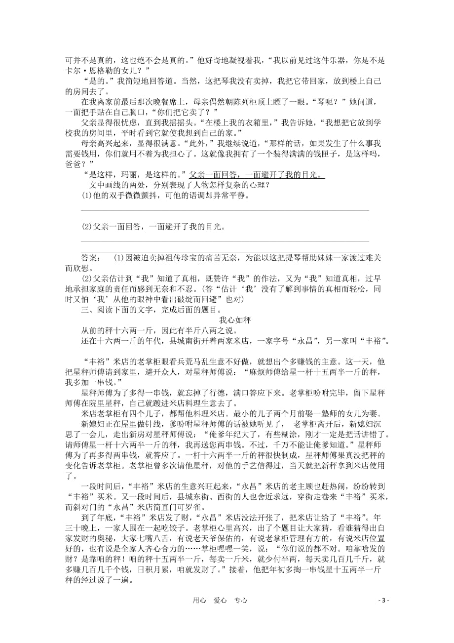 《金版新学案》江苏省2012高三语文一轮精练 第二编 专题十九 第四节.doc_第3页