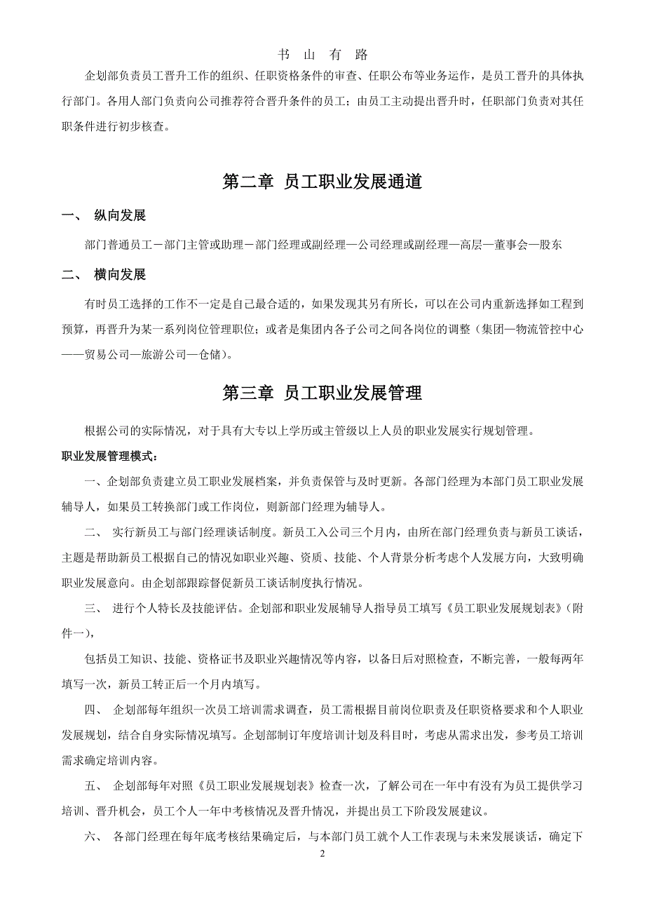 员工晋升管理办法PDF.pdf_第2页