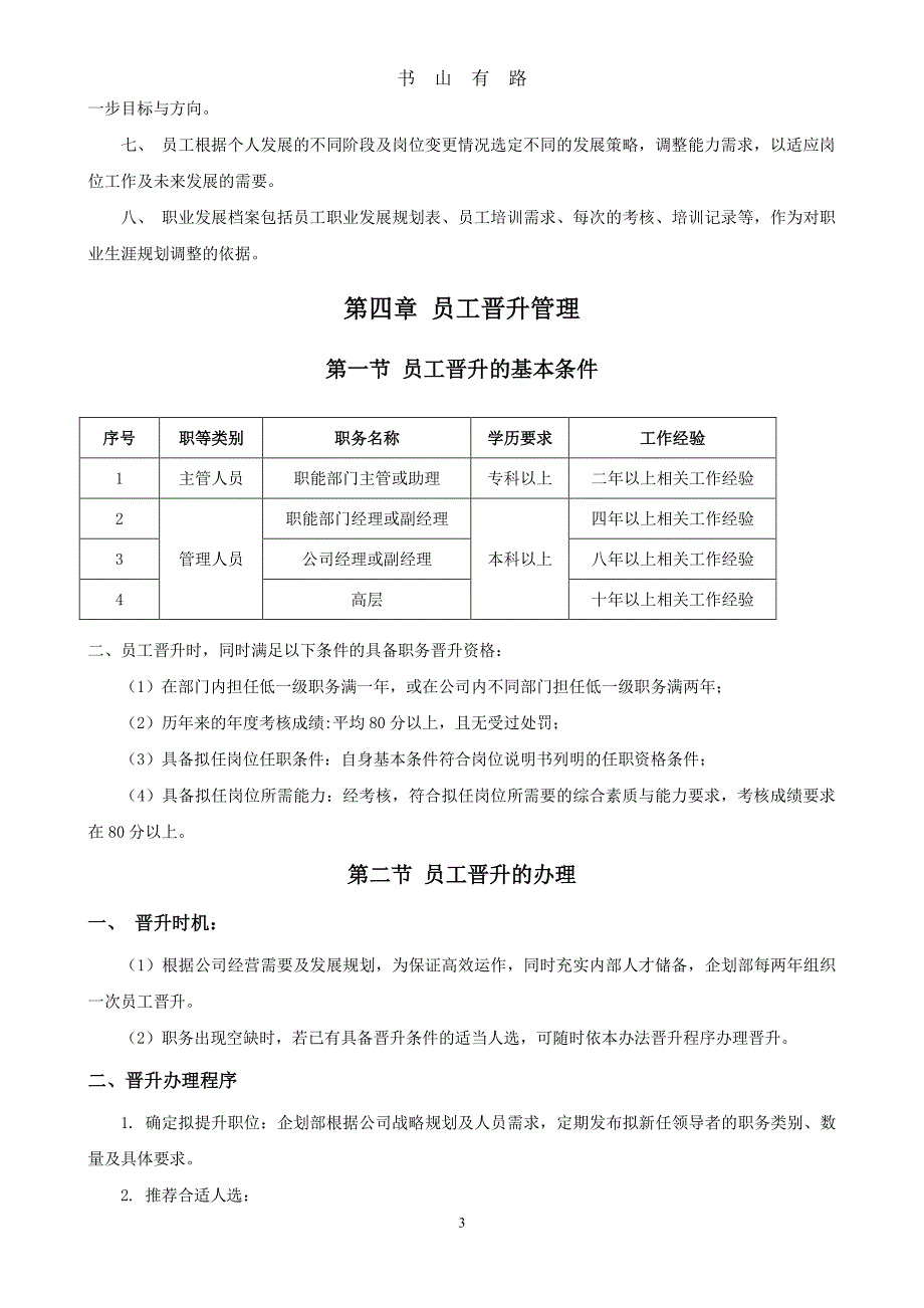 员工晋升管理办法PDF.pdf_第3页