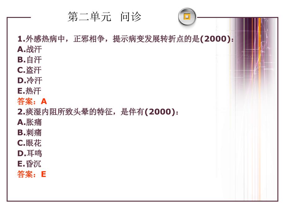 中西医执业助理医师培训课件中诊PPT课件_第2页