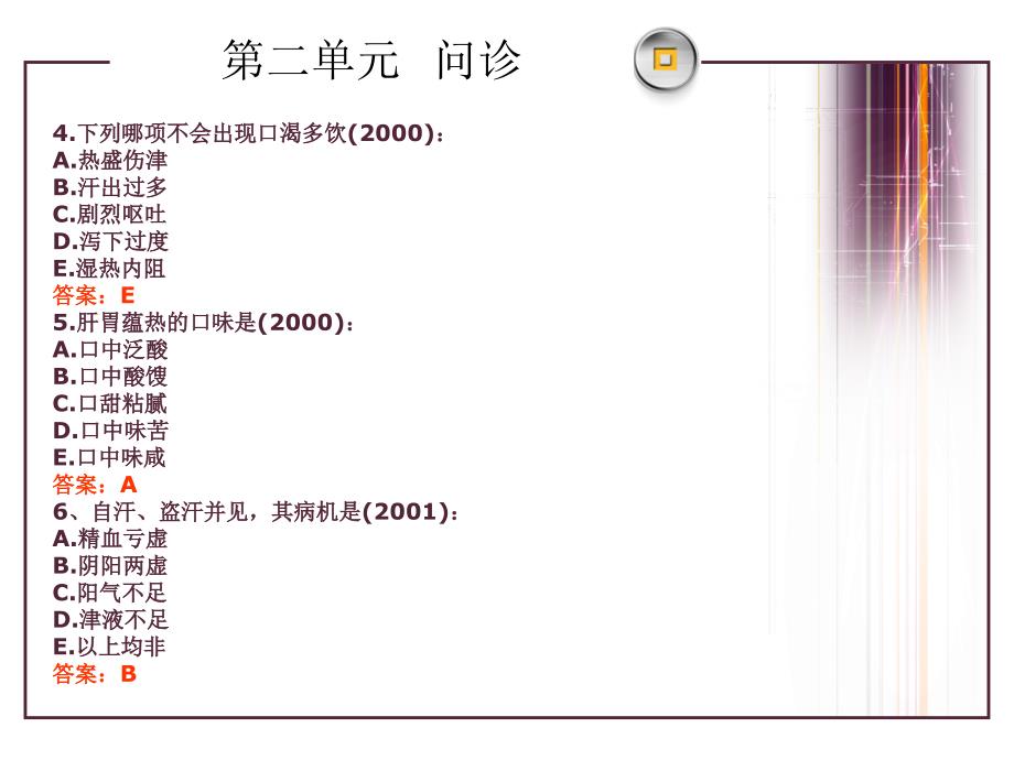 中西医执业助理医师培训课件中诊PPT课件_第3页