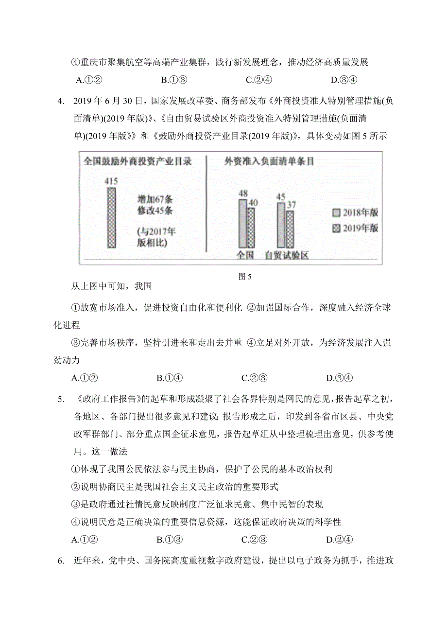 陕西省2020届高三第六次模拟考试政治试题+答案_第2页