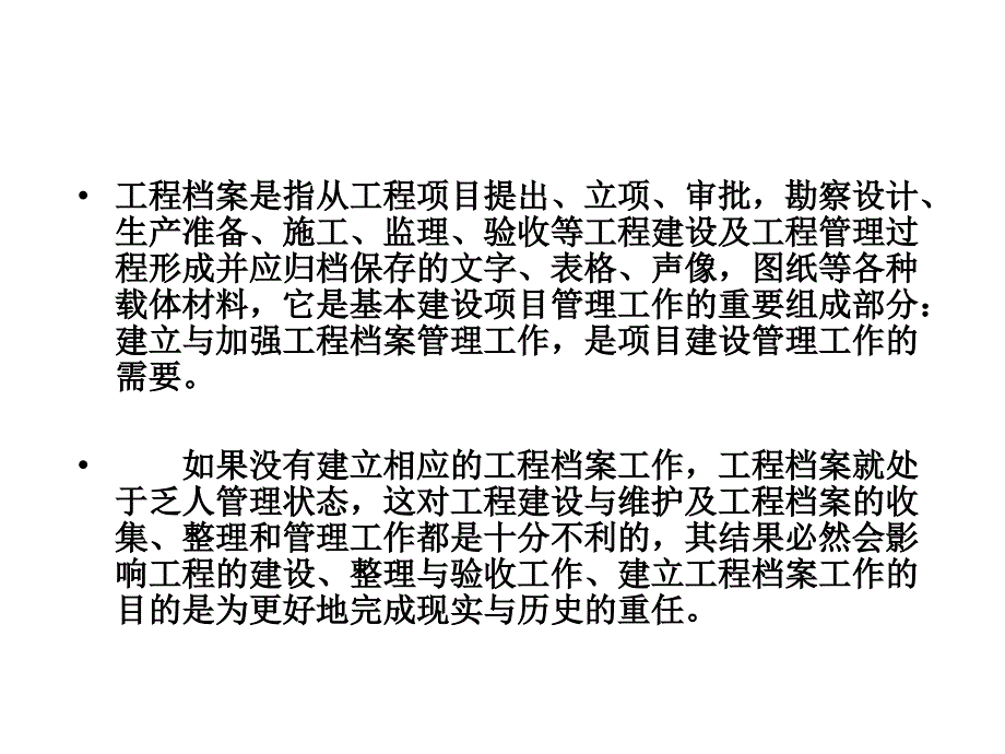 《精编》工程档案管理专业讲堂_第2页