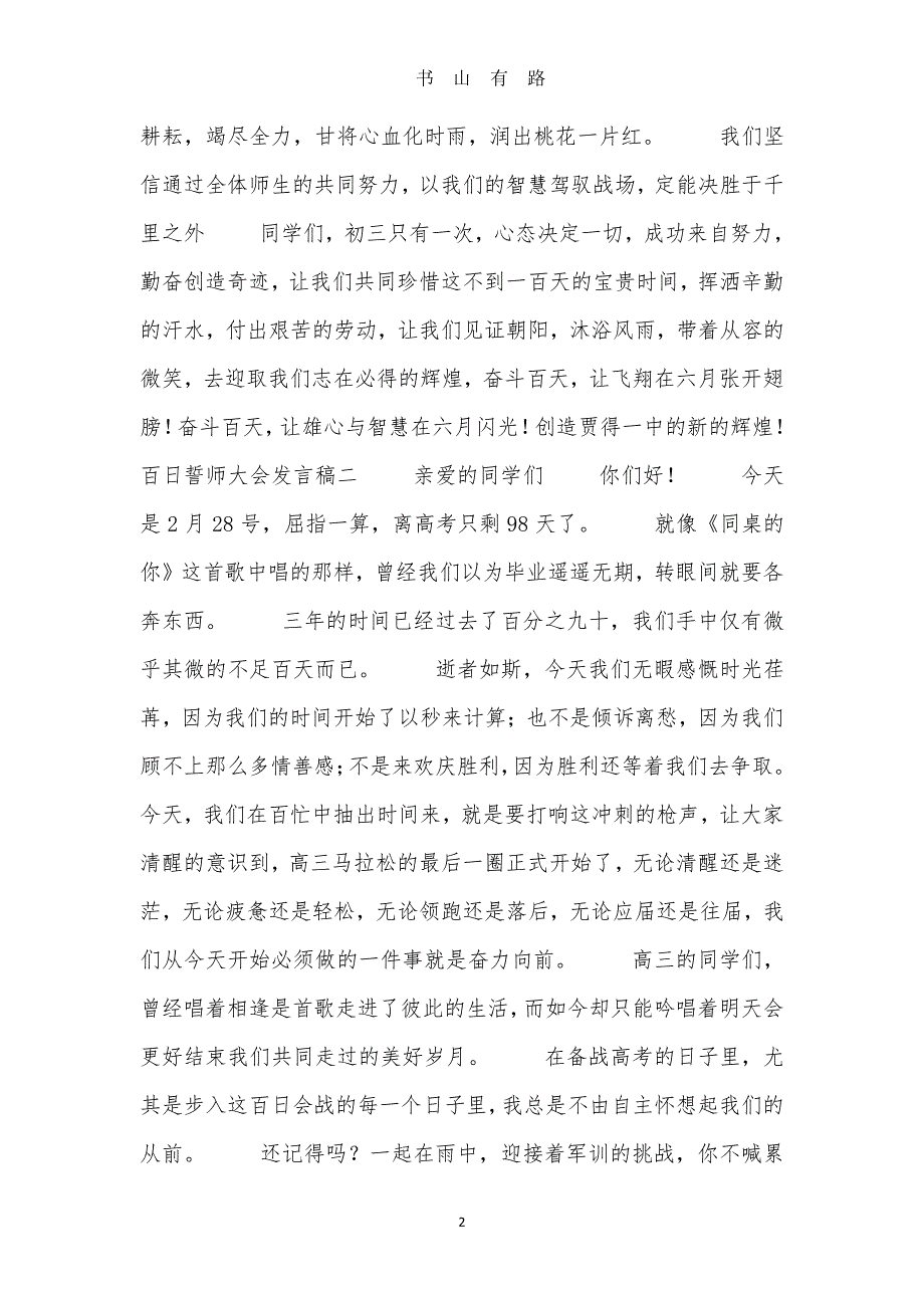百日誓师大会发言稿PDF.pdf_第2页