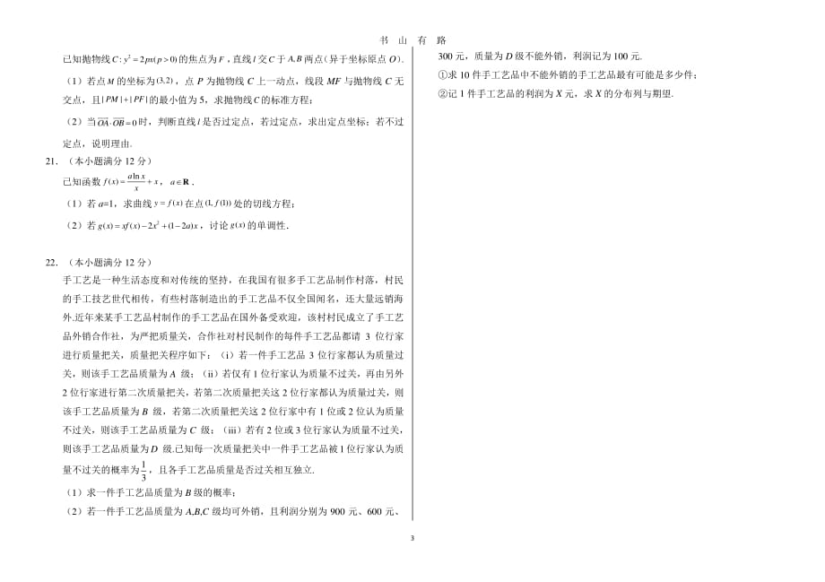 2020高考数学模拟2 (2)PDF.pdf_第3页