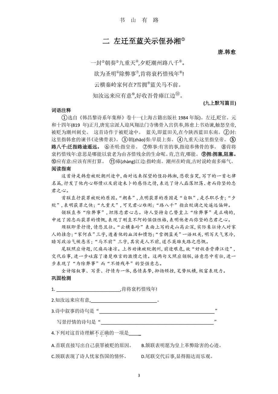 中考文言文点击补充资料2020补充资料PDF.pdf_第3页