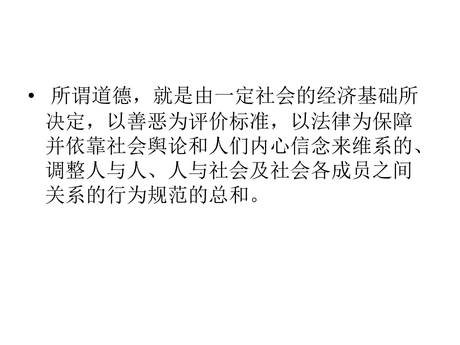 《精编》漫谈物业职业道德_第3页