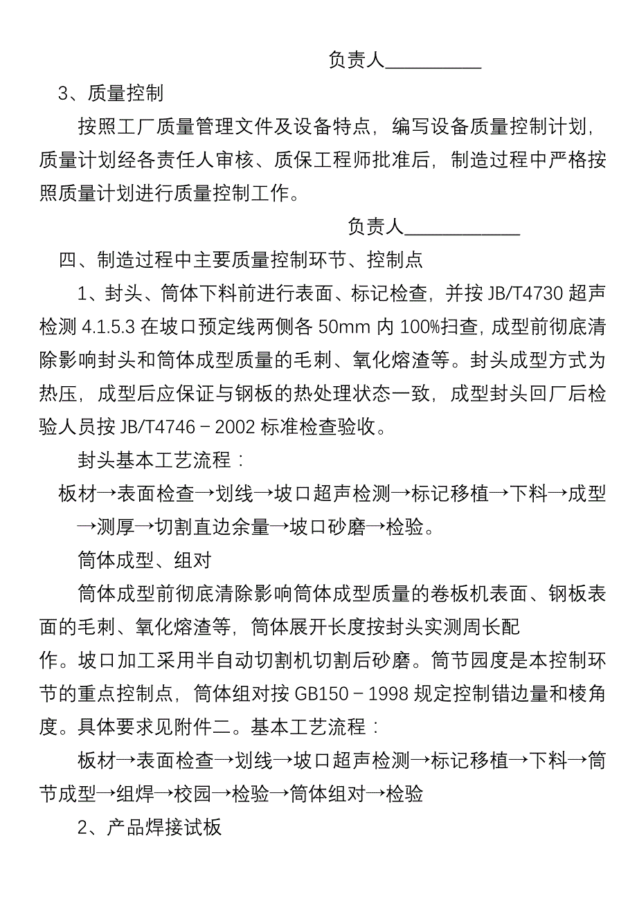 《精编》浅谈产品质量计划_第4页