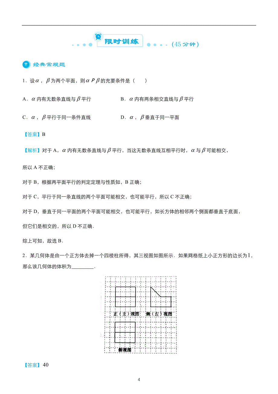 2020届高考二轮权威精品复习资源专题八 立体几何与空间向量 教师版_第4页