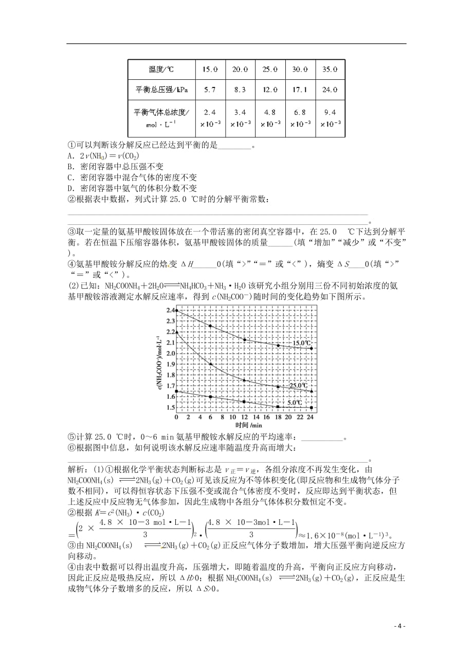 2013年高考化学总复习 专题7 第二单元 化学反应的方向和限度随堂检测（含解析） 苏教版.doc_第4页