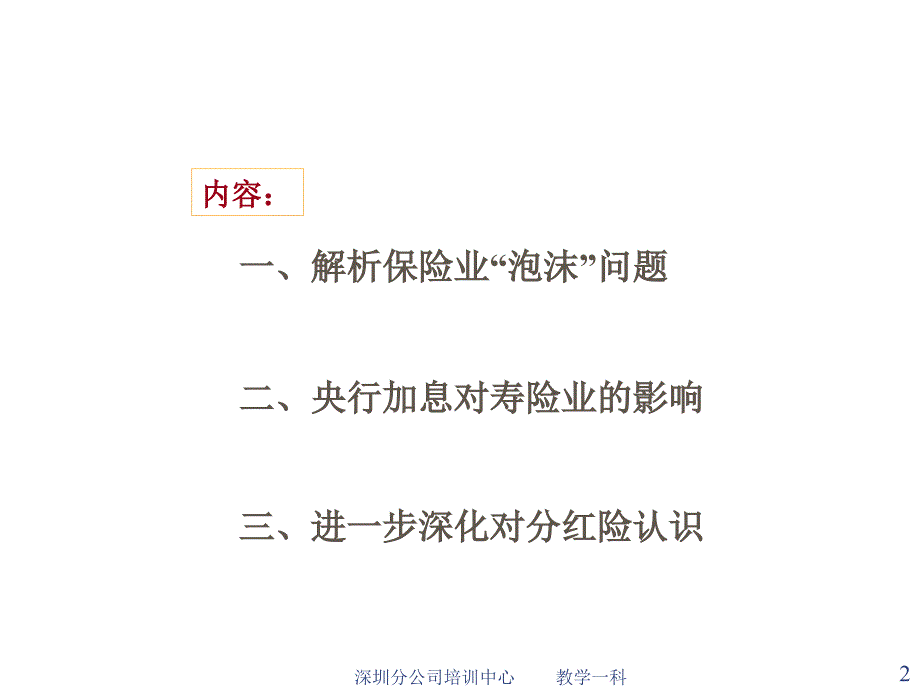 《精编》试论保险泡沫与央行加息的影响_第2页