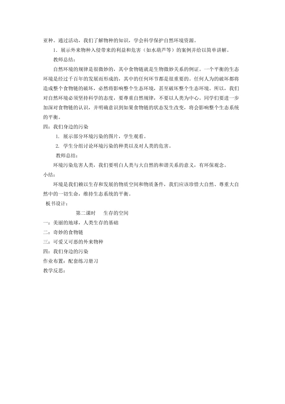 八年级思想品德下册 第一单元 自然的声音 第一课 人类的朋友名师教案1 教科版（通用）_第4页