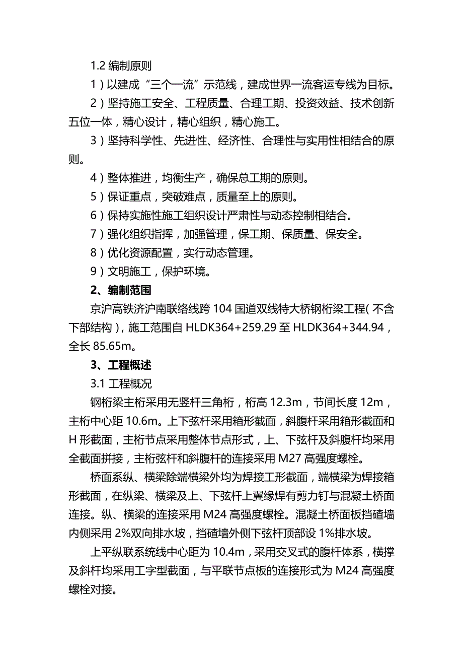 2020年（建筑工程管理）跨国道m钢桁梁实施性施工组织设计(修改版)_第3页