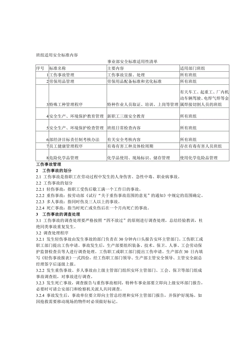 《精编》工厂工伤事故管理与安全环保教育管理_第1页