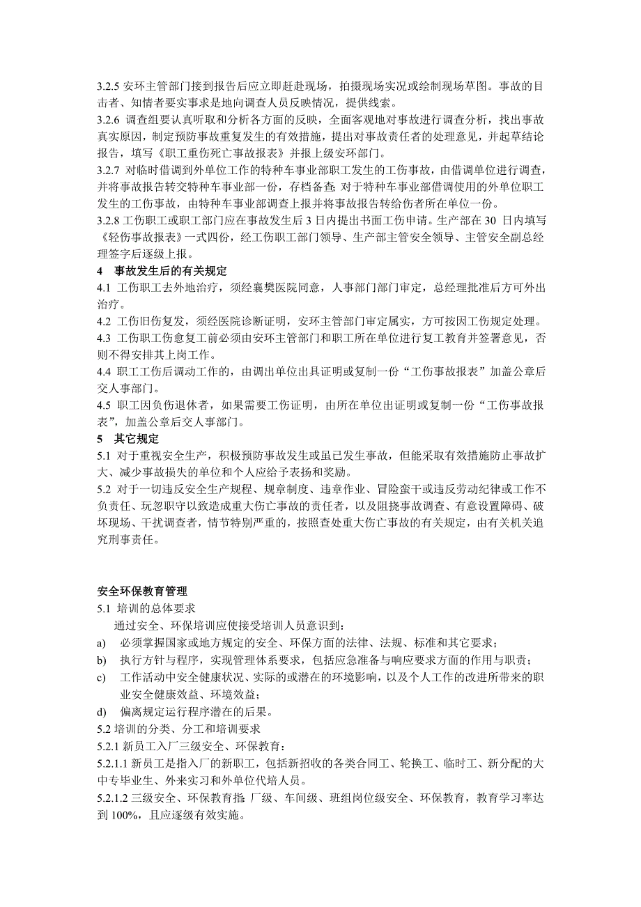 《精编》工厂工伤事故管理与安全环保教育管理_第2页