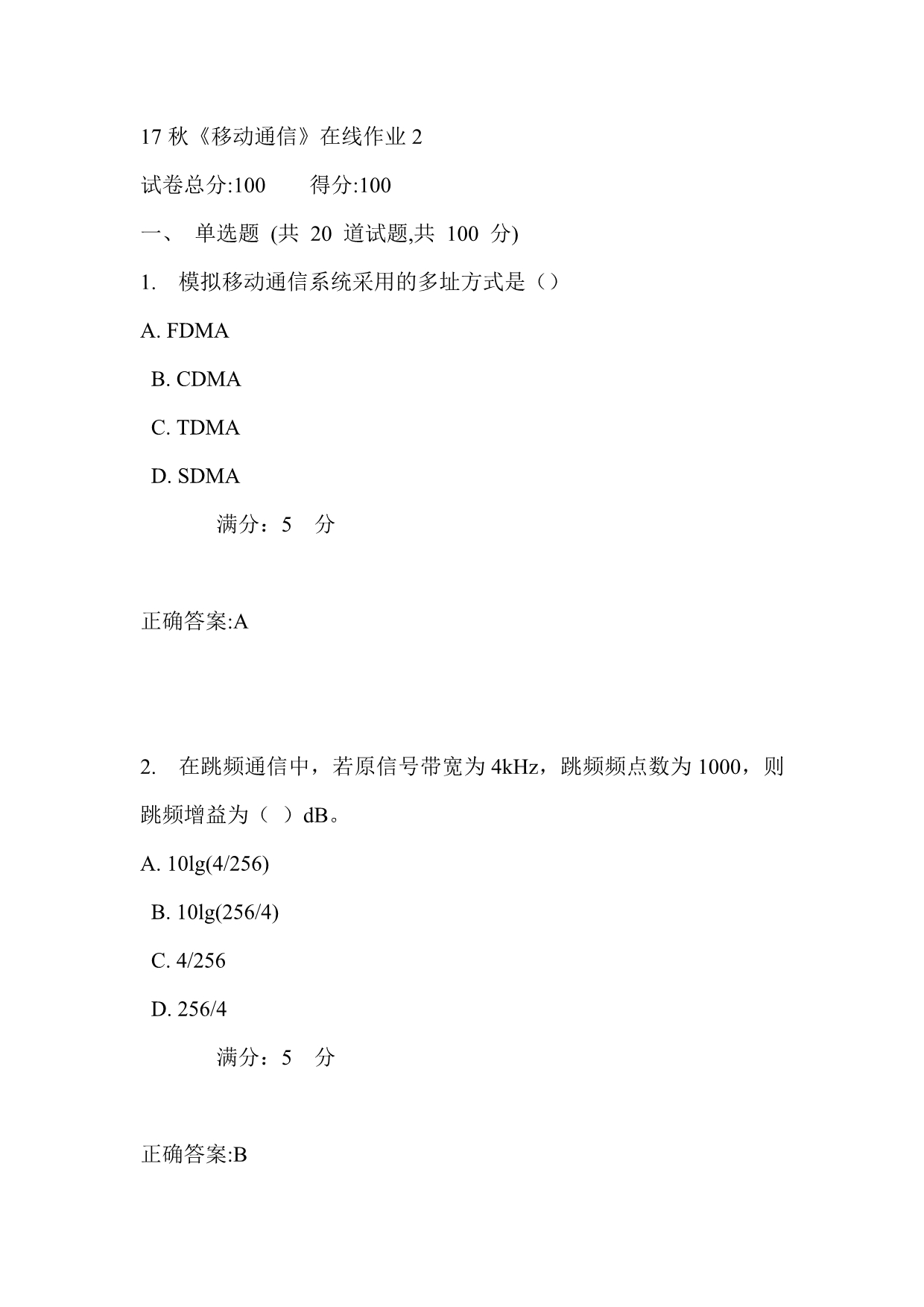 电科大17秋《移动通信》在线作业2_第1页