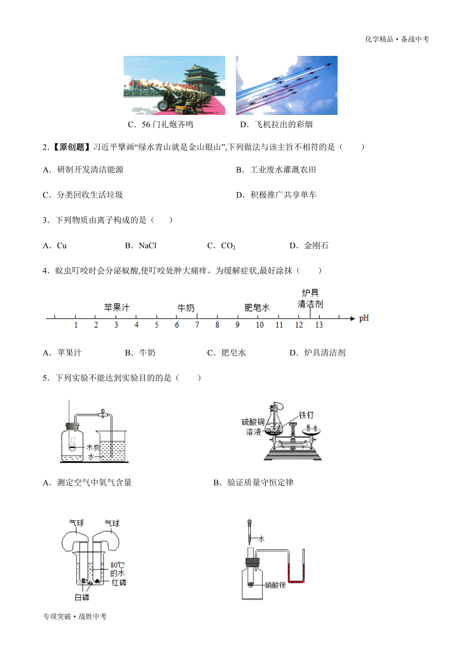 （人教版）2020年九年级化学第三次模拟大联考（A4考试版含答案）_第2页