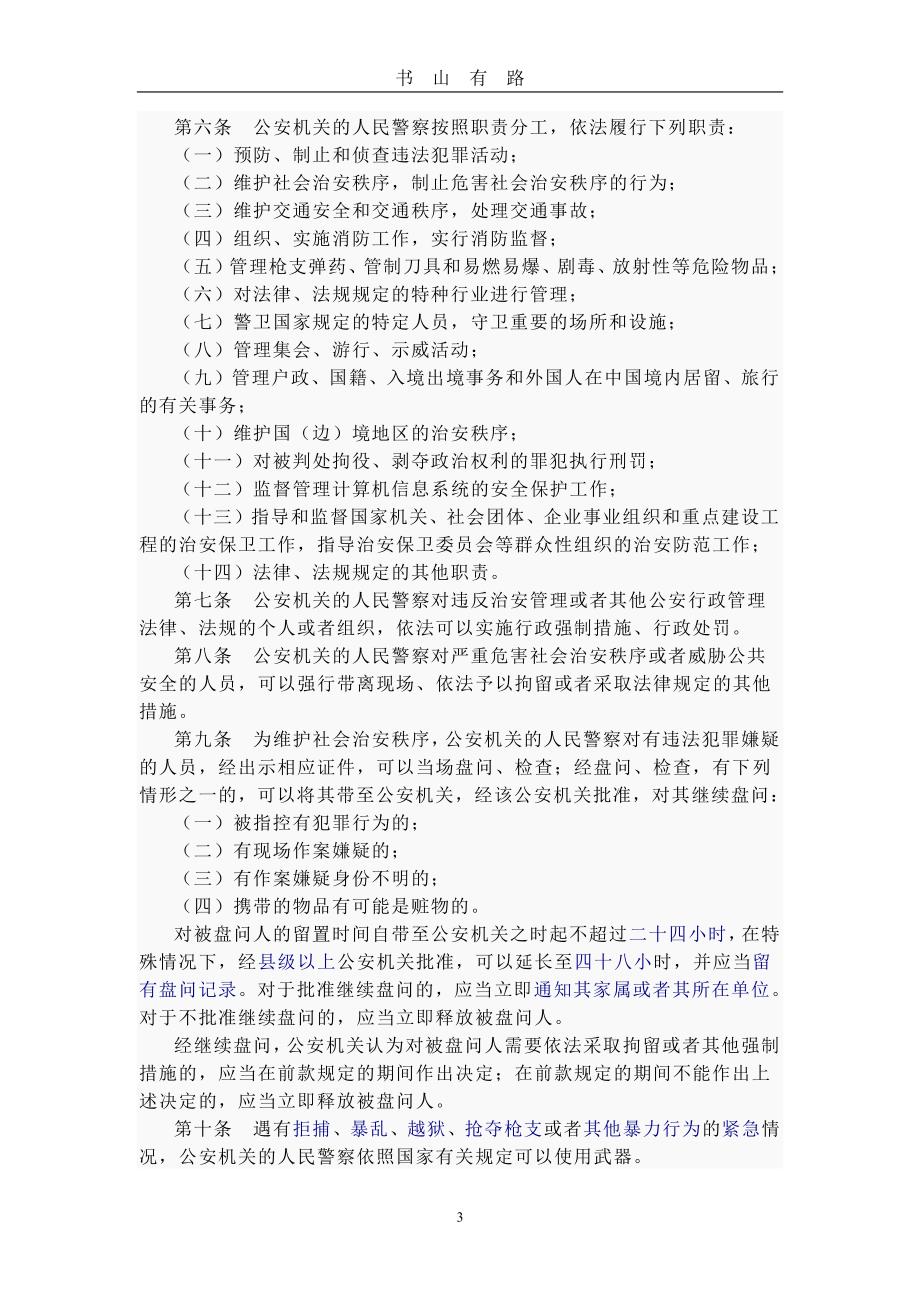 《中华人民共和国警察法》PDF.pdf_第3页