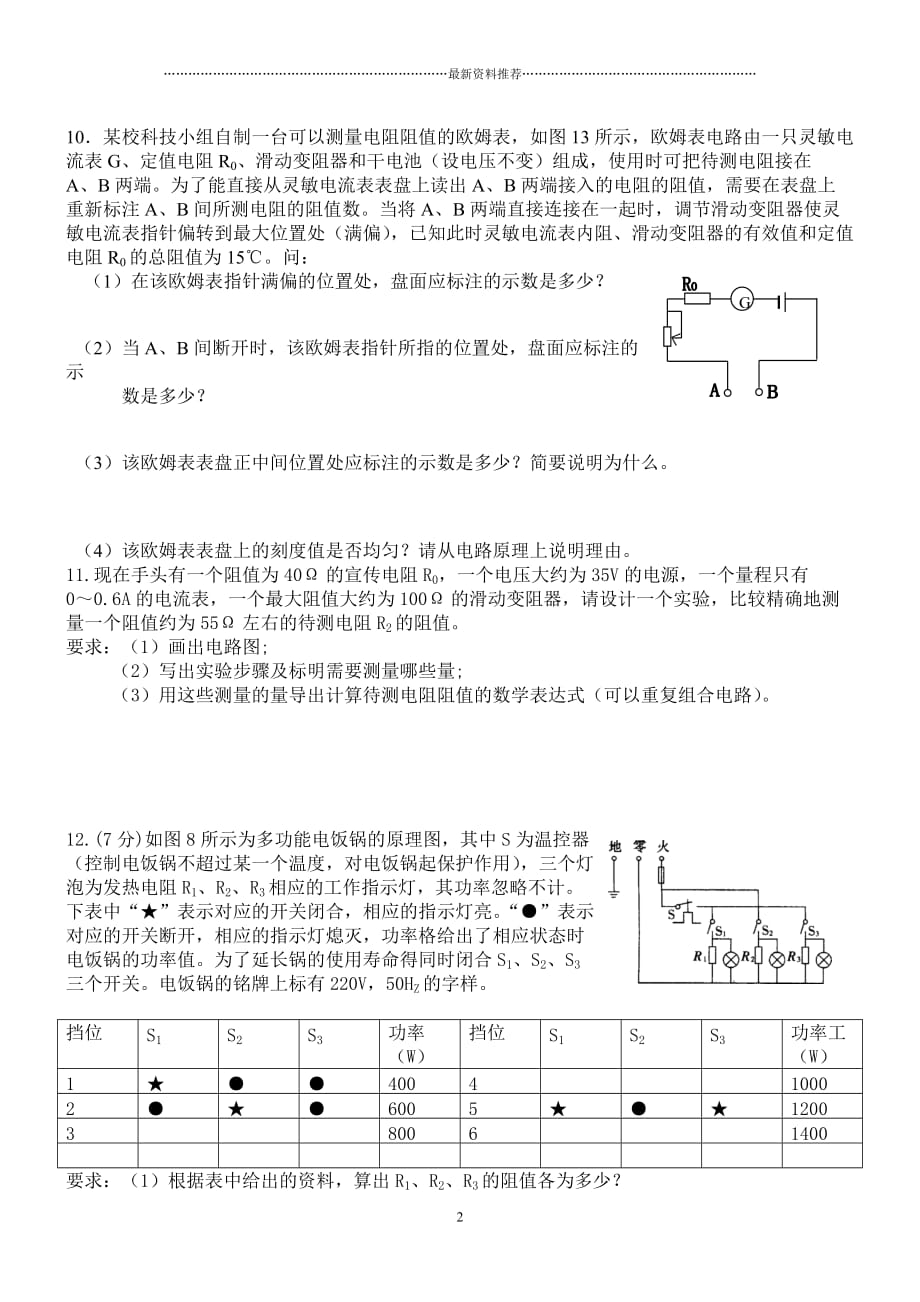 天津市中考物理电学计算题预测精编版_第2页