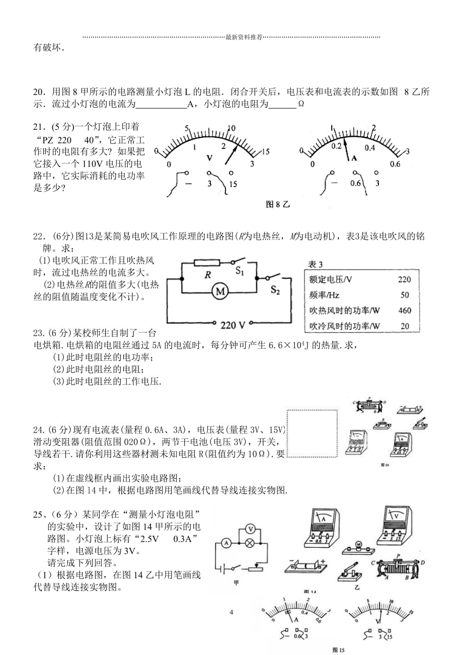 天津市中考物理电学计算题预测精编版_第4页