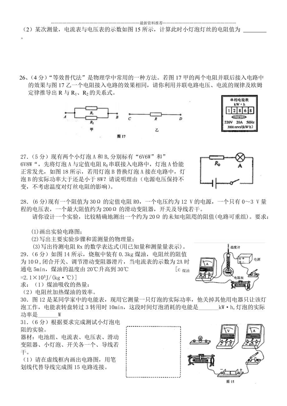 天津市中考物理电学计算题预测精编版_第5页