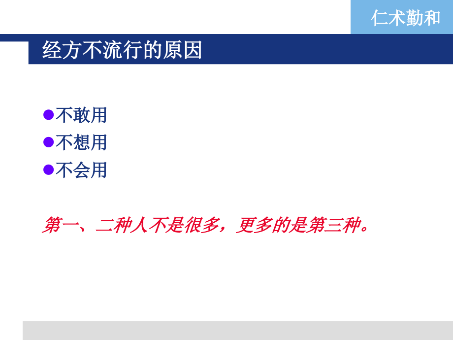 第三讲方证相应与经方体质PPT课件_第4页