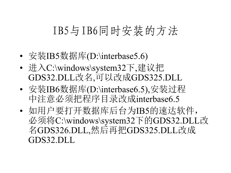 《精编》速达商务软件升级介绍_第3页