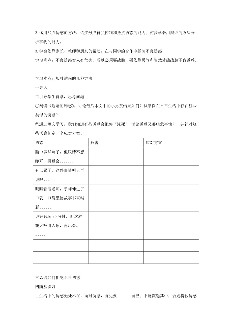 七年级道德与法治上册 第一单元 走进新天地 第二课 我的自律宣言知识梳理型导学案（无答案） 人民版（通用）_第3页