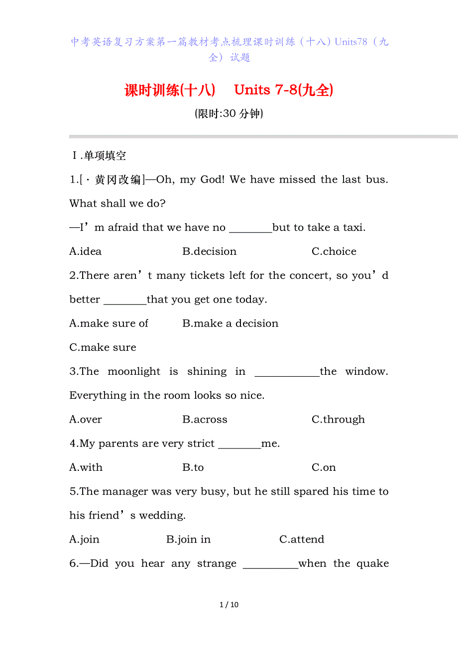 中考英语复习方案第一篇教材考点梳理课时训练（十八）Units（九全）试题_第1页