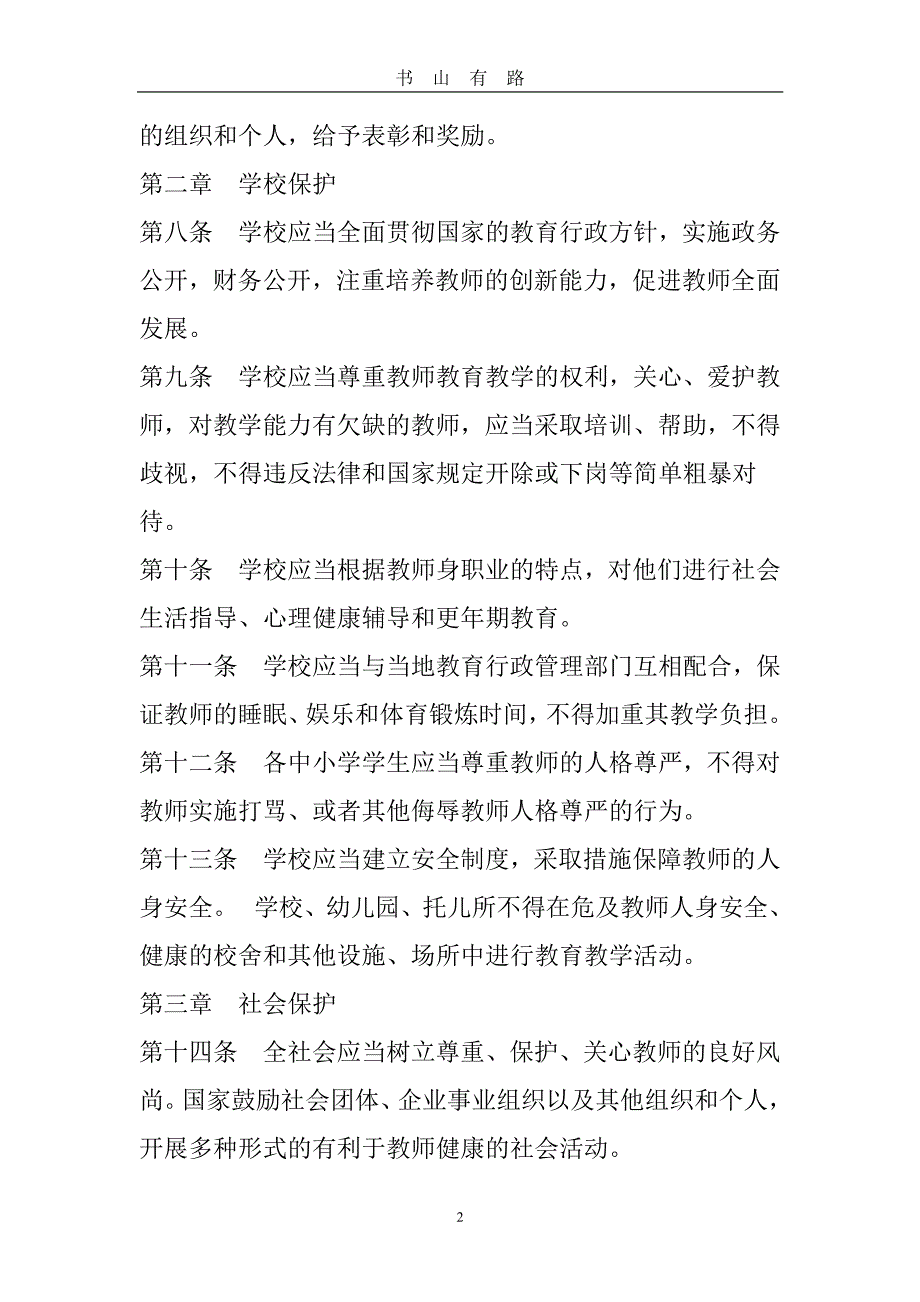 中华人民共和国教师保护法PDF.pdf_第2页