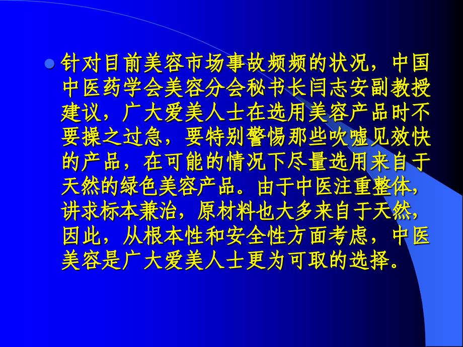 中医美容概述新疆维吾尔自治区人民医院PPT课件_第4页