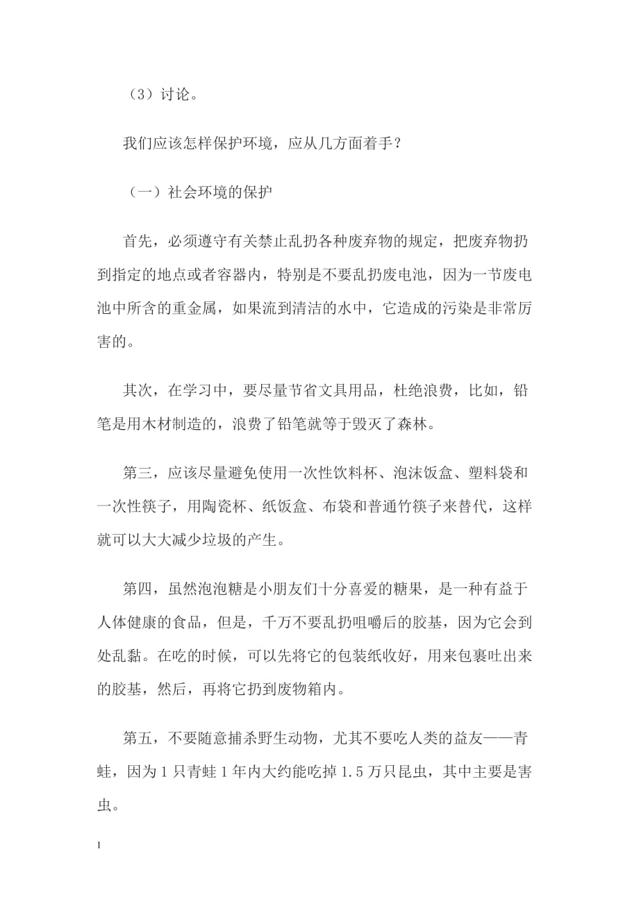 环保主题班会教案教学讲义_第3页